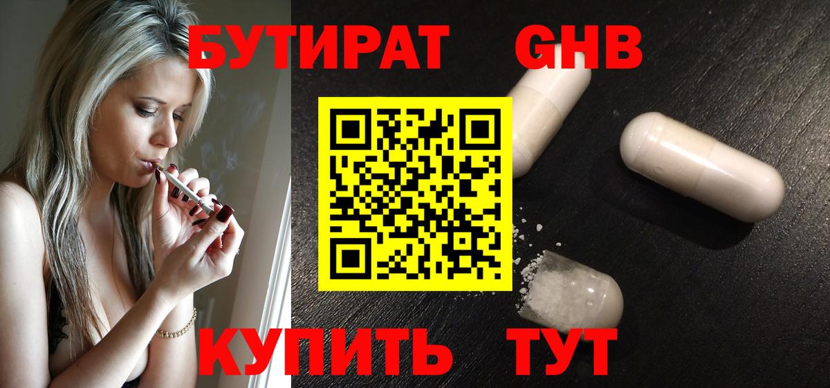 БУТИРАТ Butirat Клин