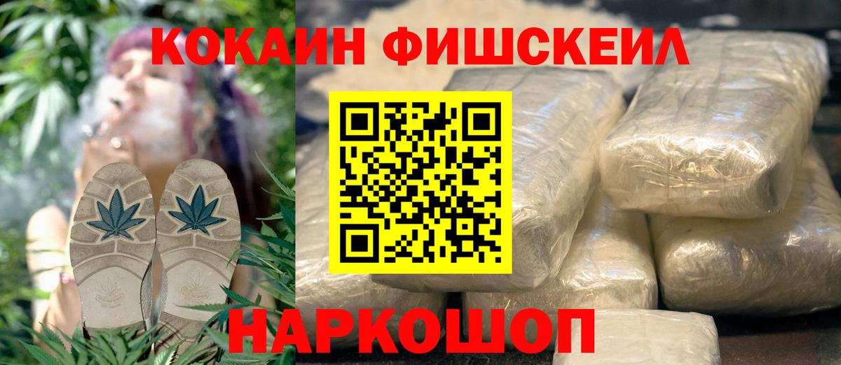 Клин  COCAIN FishScale  Вход с VPN 