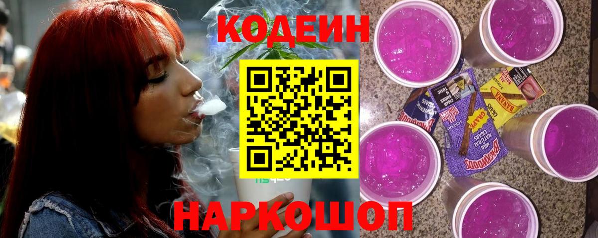 Кодеин напиток Lean (лин)  Вход с VPN  Кодеиновый сироп Lean Purple Drank  Клин 