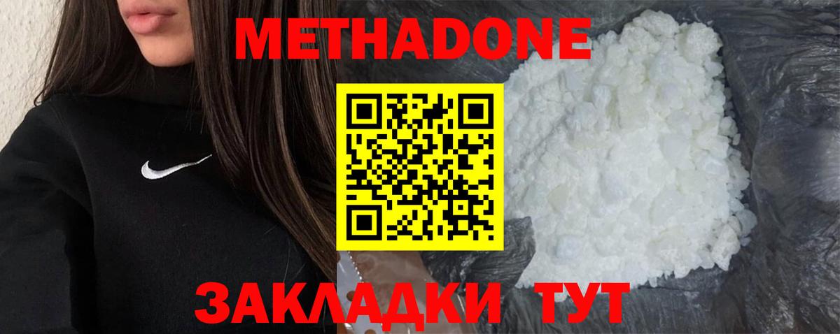 Метадон мёд  МЕТАДОН мёд  Вход с VPN  Клин 