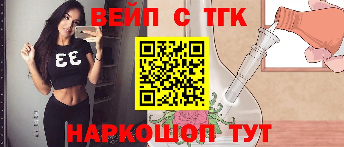 Клин  ТГК THC oil  Вход с VPN  ТГК вейп 